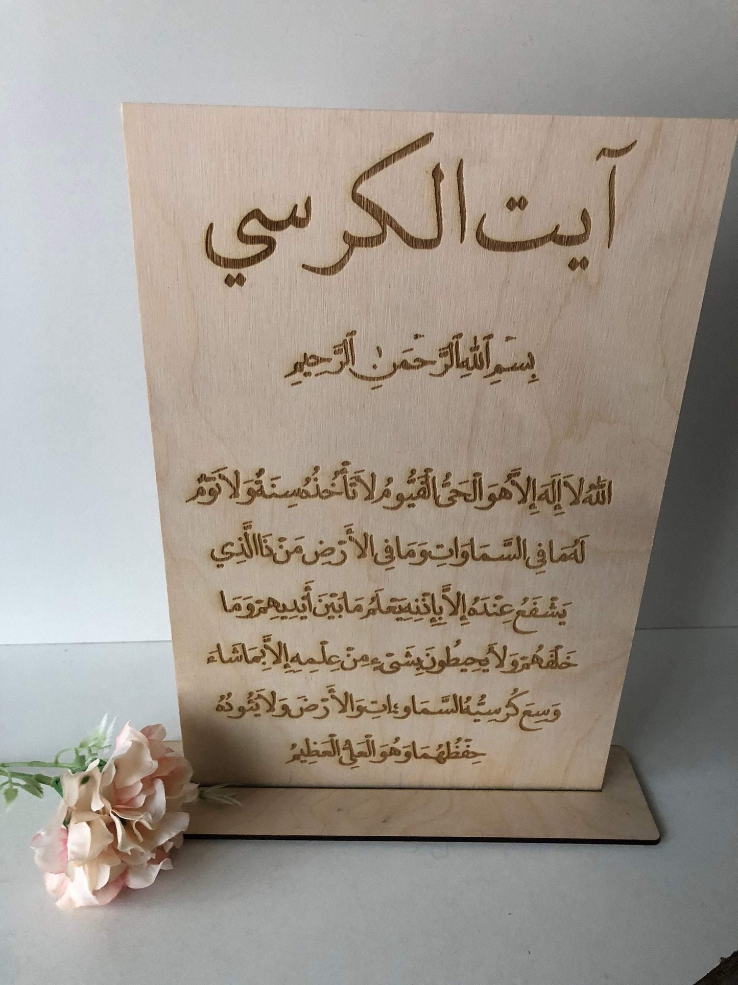 Ayat al kursi wood freestand - Unique Tasbihs & Gifts