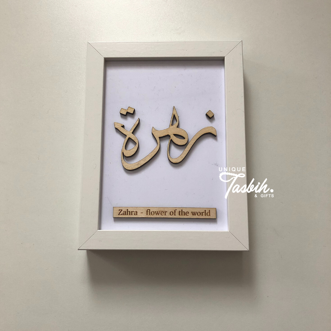 Personalised Canvas frame with 3D effect with name - Unique Tasbihs & Gifts