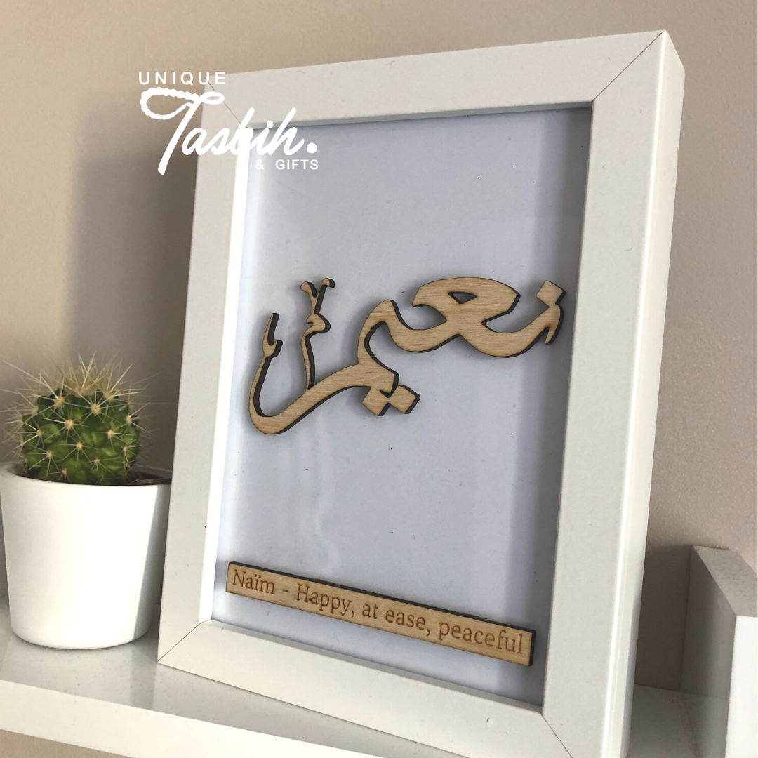 Personalised Canvas frame with 3D effect with name - Unique Tasbihs & Gifts