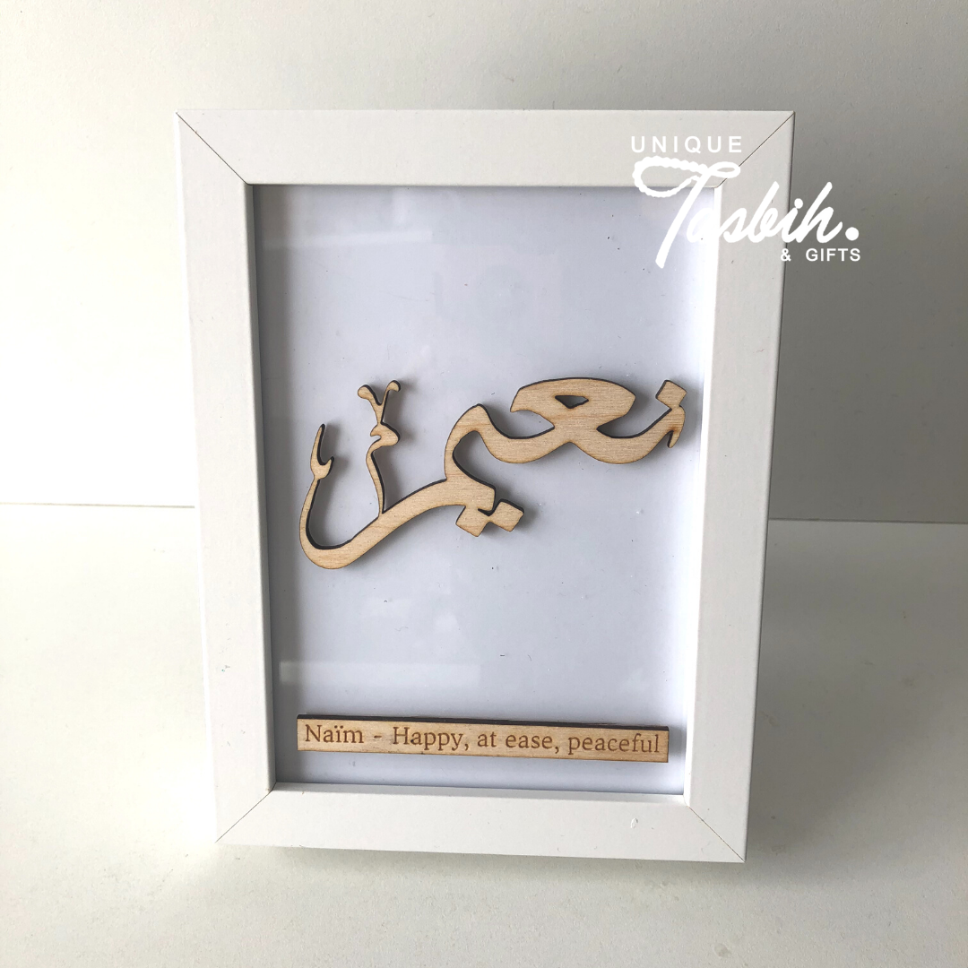 Personalised Canvas frame with 3D effect with name - Unique Tasbihs & Gifts