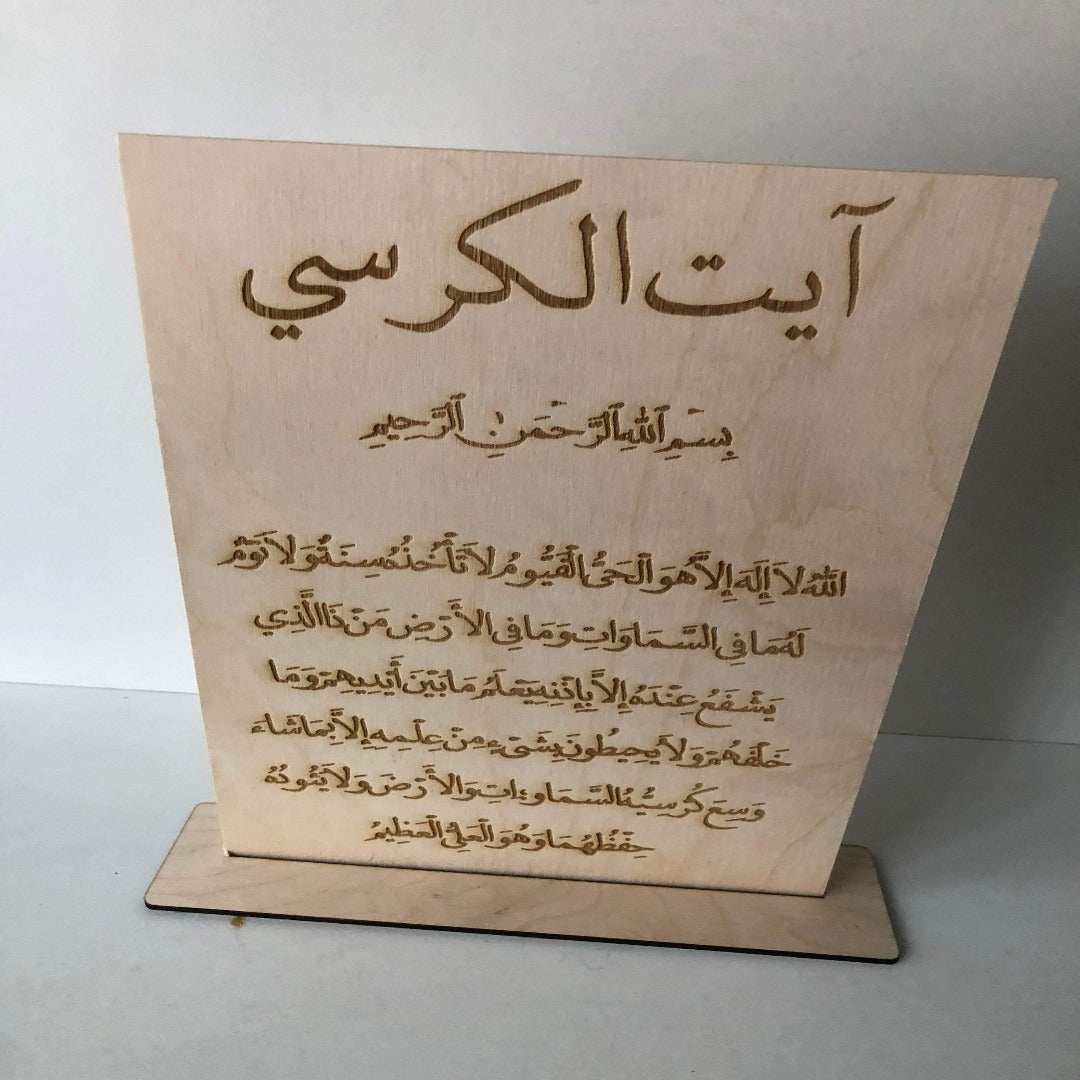 Ayat al kursi wood freestand - Unique Tasbihs & Gifts